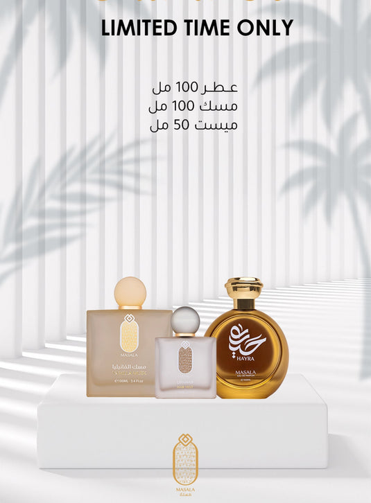 Masala gift set The Radiance Set باقة الإشراقة