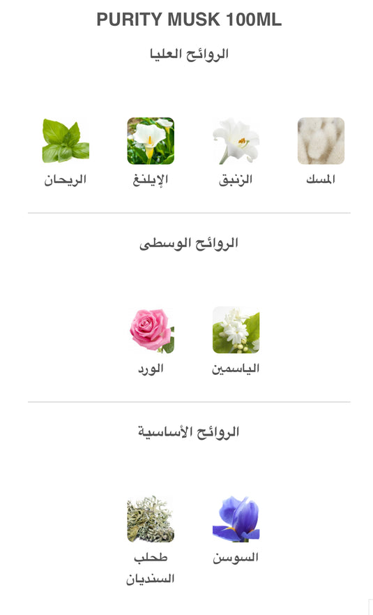 MASALA PURITY MUSK FOR BODY 100ML