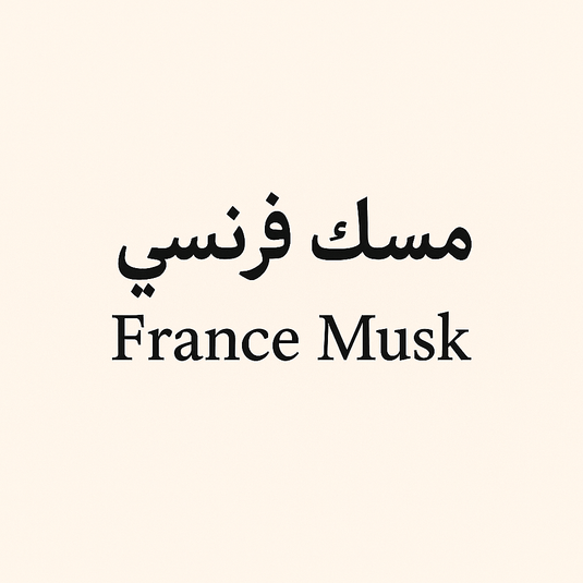 Luluat Almusk France musk oil