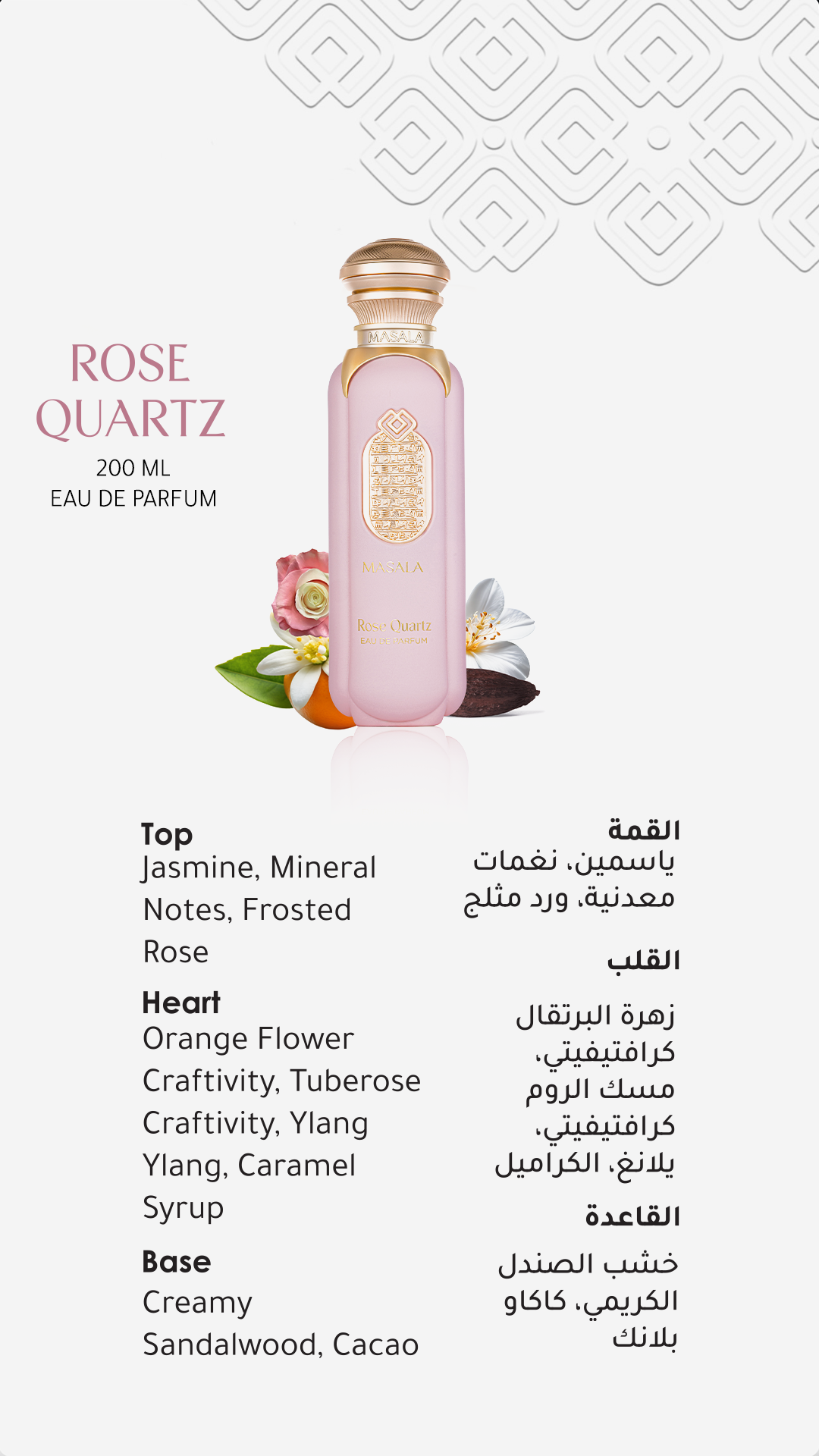 Rose Quartz Eau De Parfum – 200ML
روز كوارتز – أو دو بارفان 200 مل