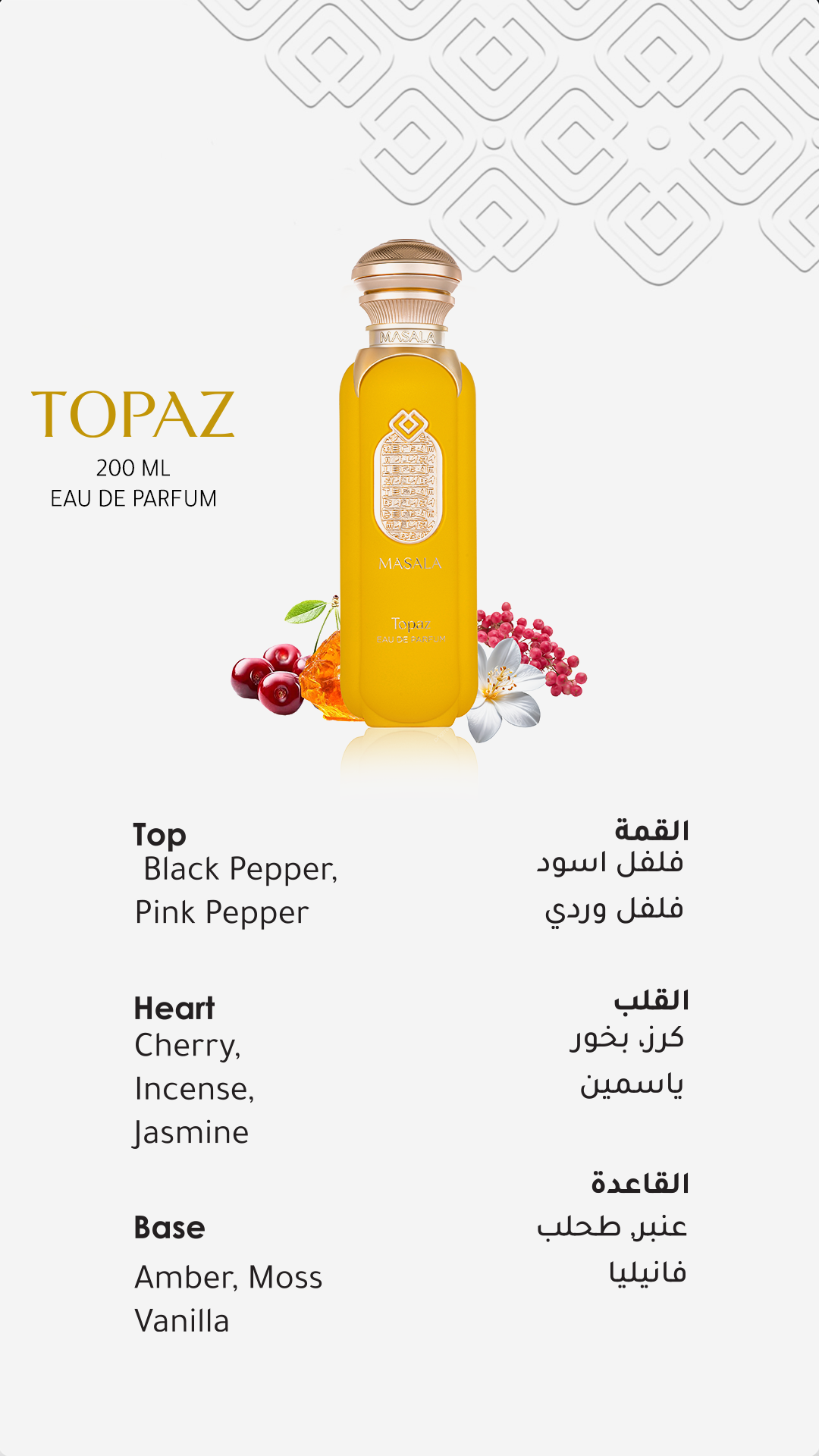 Topaz Eau De Parfum – 200ML
توباز – أو دو بارفان 200 مل