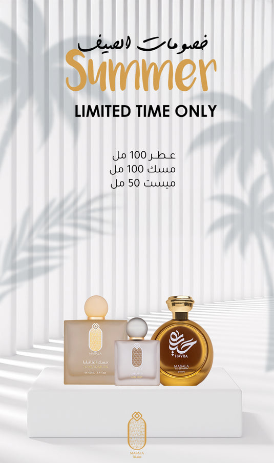Masala gift set The Radiance Set        باقة الإشراقة
