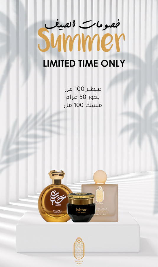 Masala gift set The Elegance Set باقة الروائع