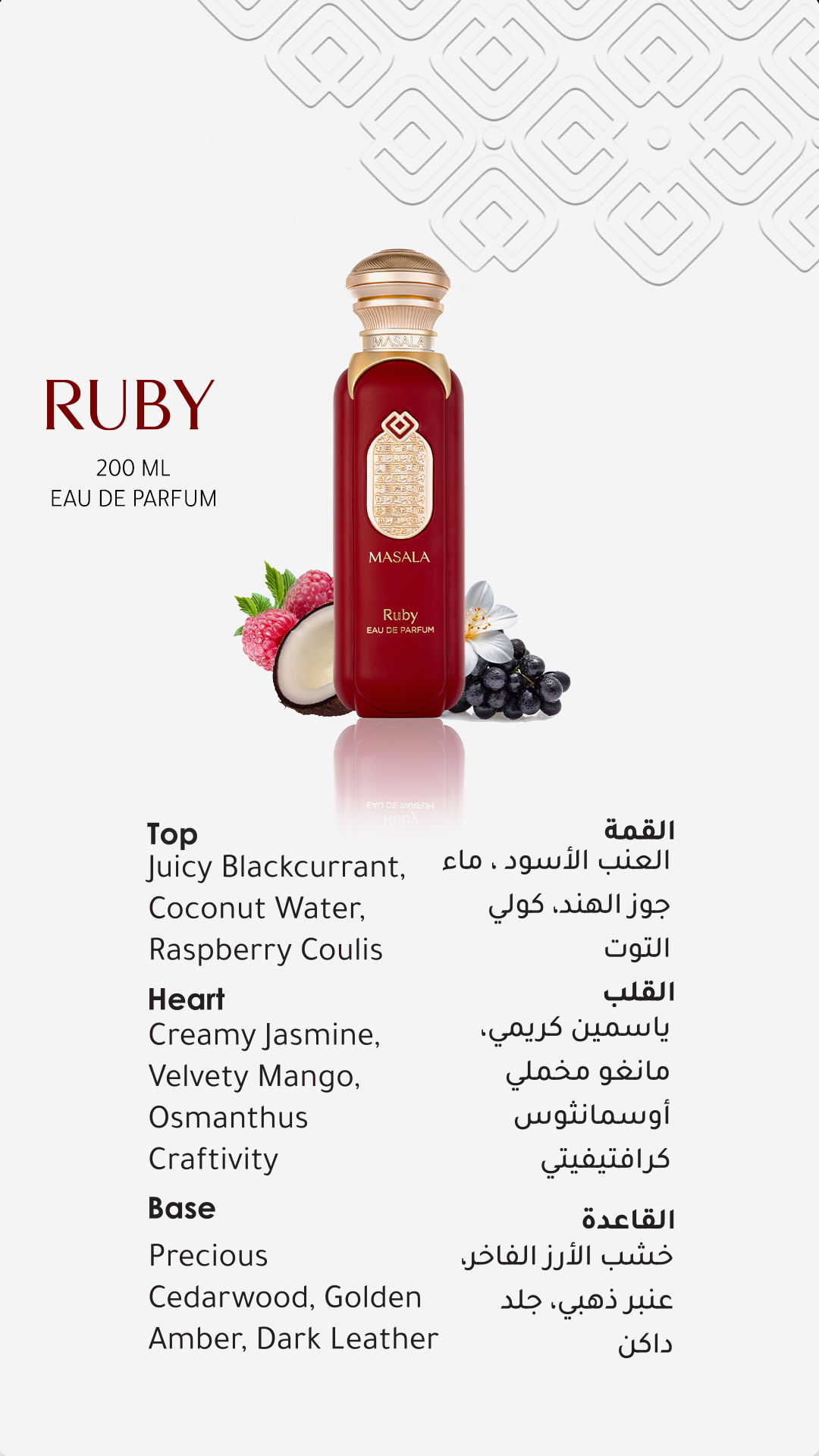 Ruby Eau De Parfum – 200ML
روبي – أو دو بارفان 200 مل