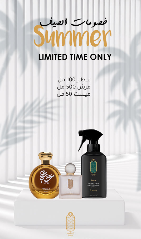 Masala gift set The Luxury Set

باقة الفخامة