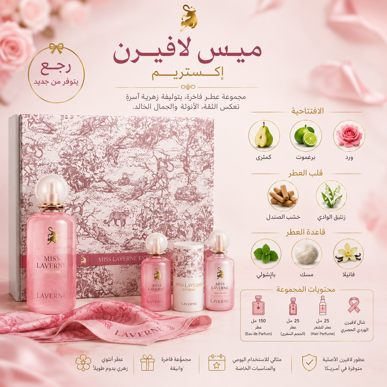 Miss Laverne Extreme Collection – 150ml Perfume Set | Luxury Floral Fragrance