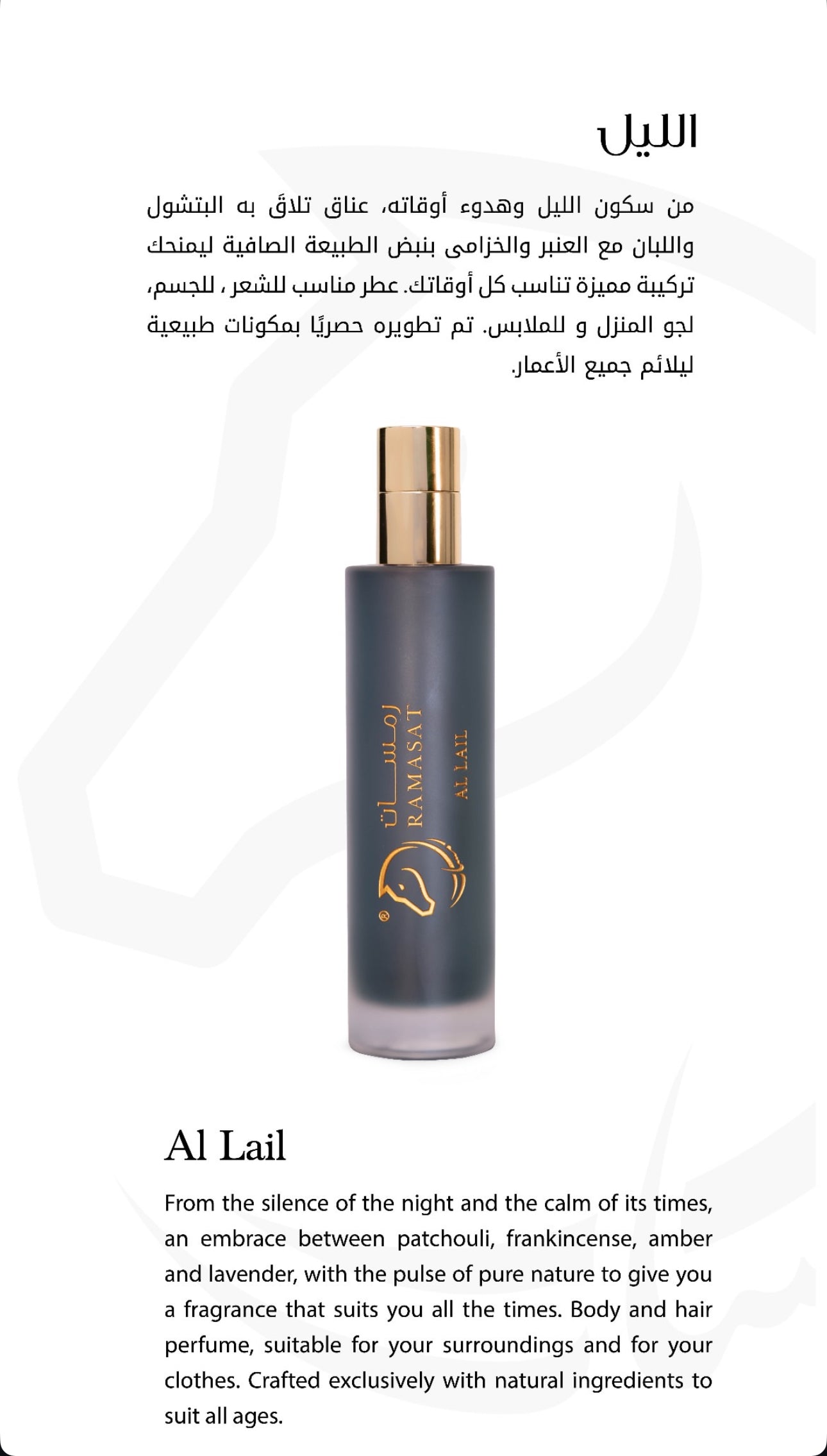 Al Lail  200 ML  Body and hair perfume