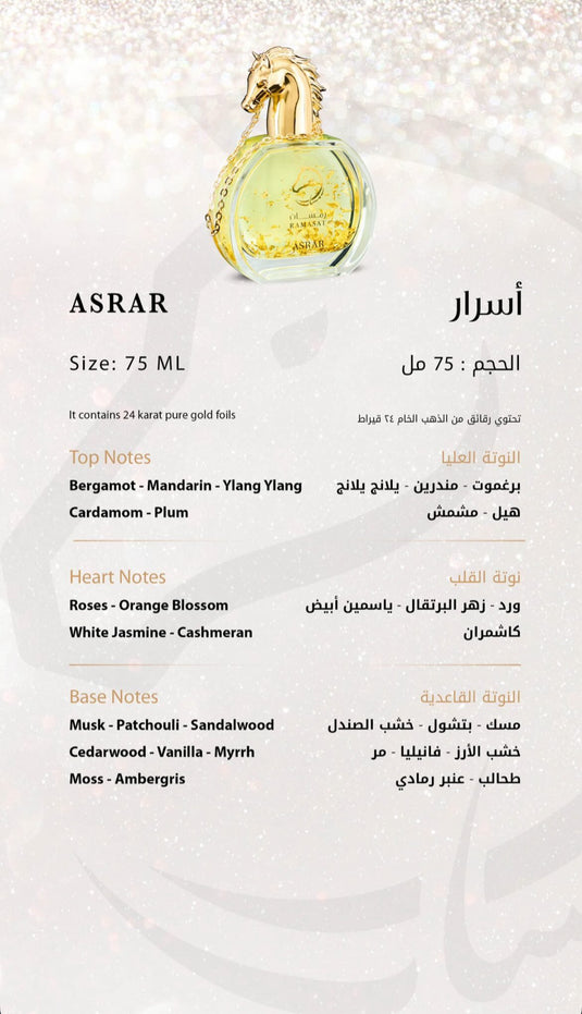 ASRAR perfume