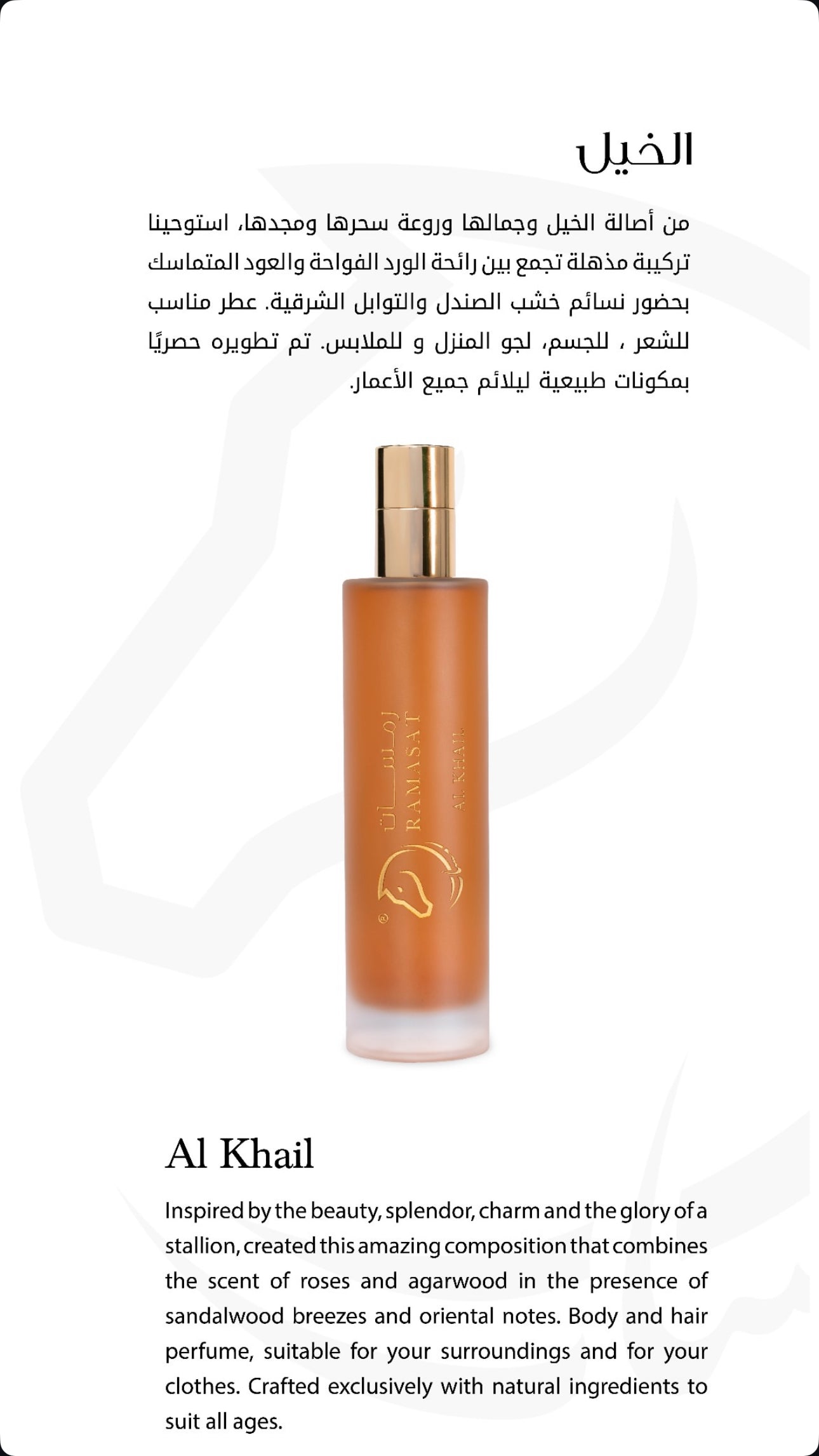 Al Khail 200 ML Body and hair perfume,