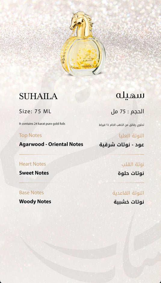 SUHAILA deal