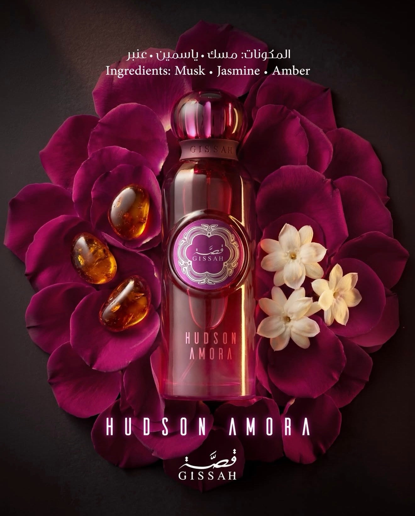 Gissah Hudson Amora – قِصّة هدسون أمورا (200 ML / 200 مل)