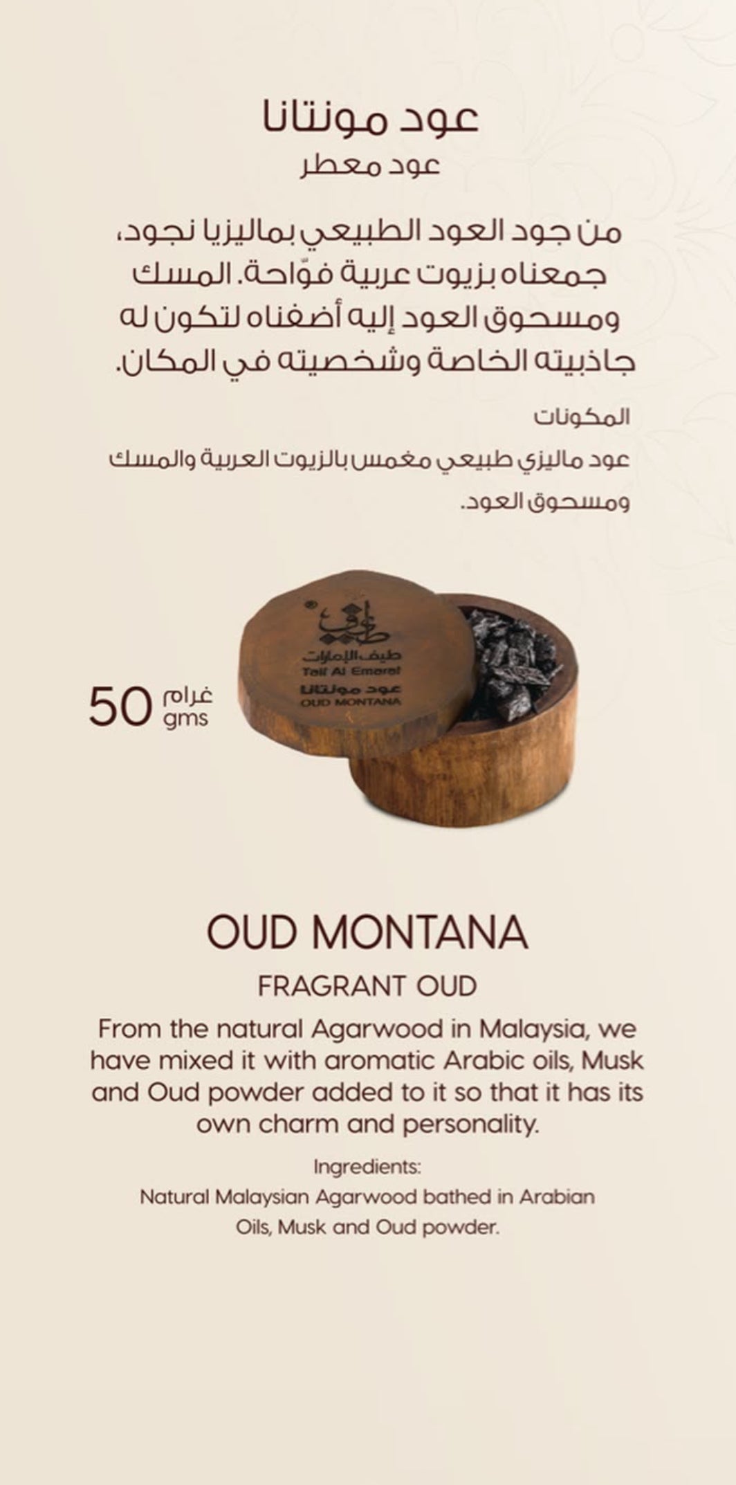 OUD MONTANA (50 G) – Taif Al Emarat