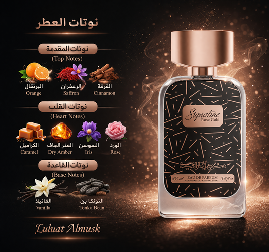 Signature Rose Gold Perfume by Dkhoon Emirates – 100 ml