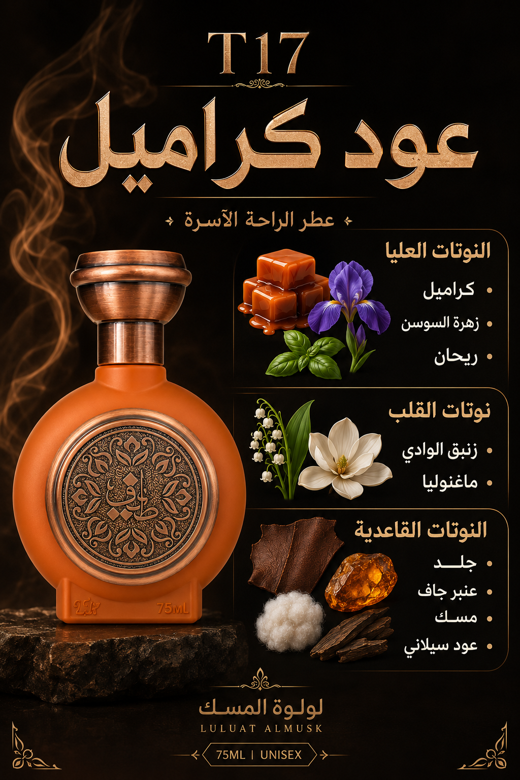 Taif Al Emarat Oud Caramel (Spectrum 17 ) – 75ml
