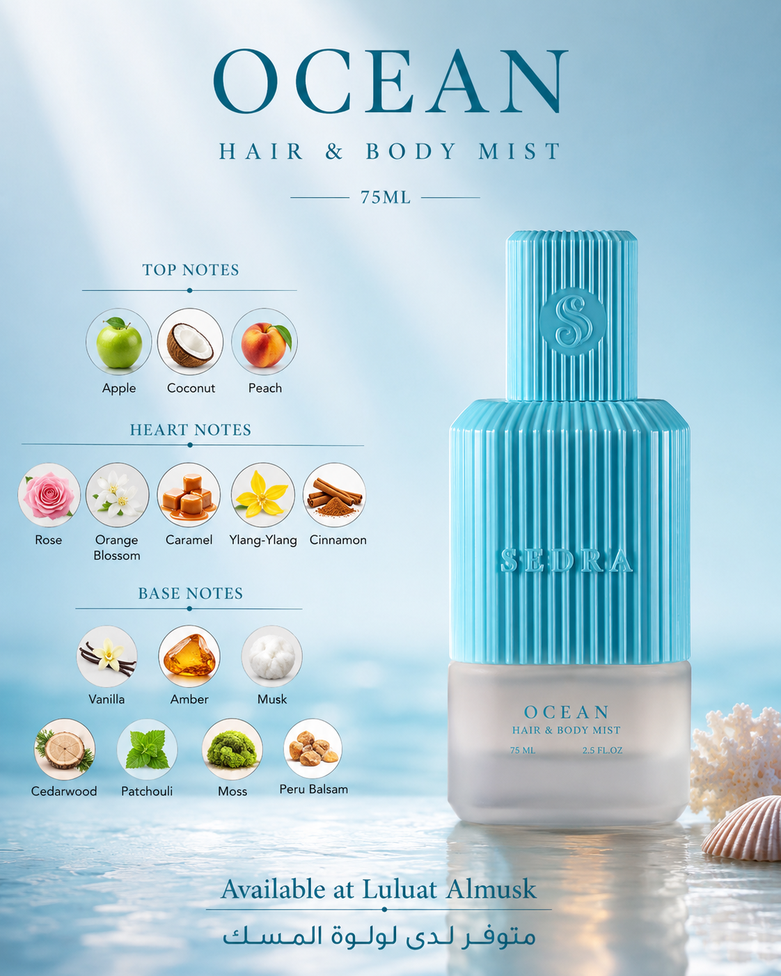 Sedra Ocean Hair & Body Mist 75ml
سدرة أوشن – بخاخ الشعر والجسم 75 مل