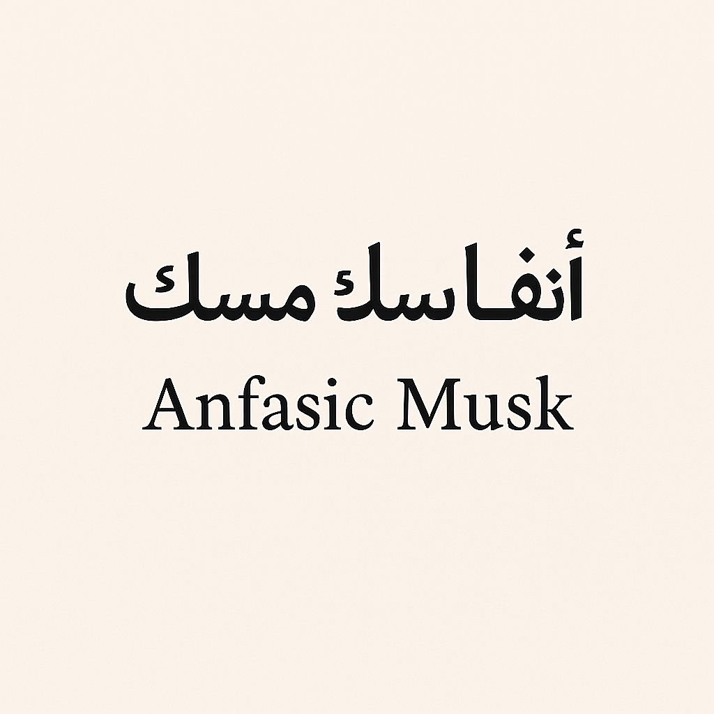 Luluat Almusk Anfasic musk oil