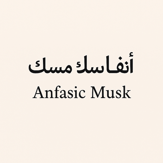 Luluat Almusk Anfasic musk oil