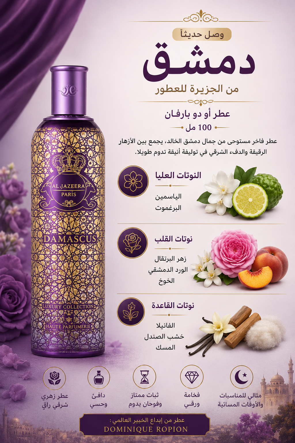 Damascus by Al Jazeera Perfumes – Eau de Parfum 100ml