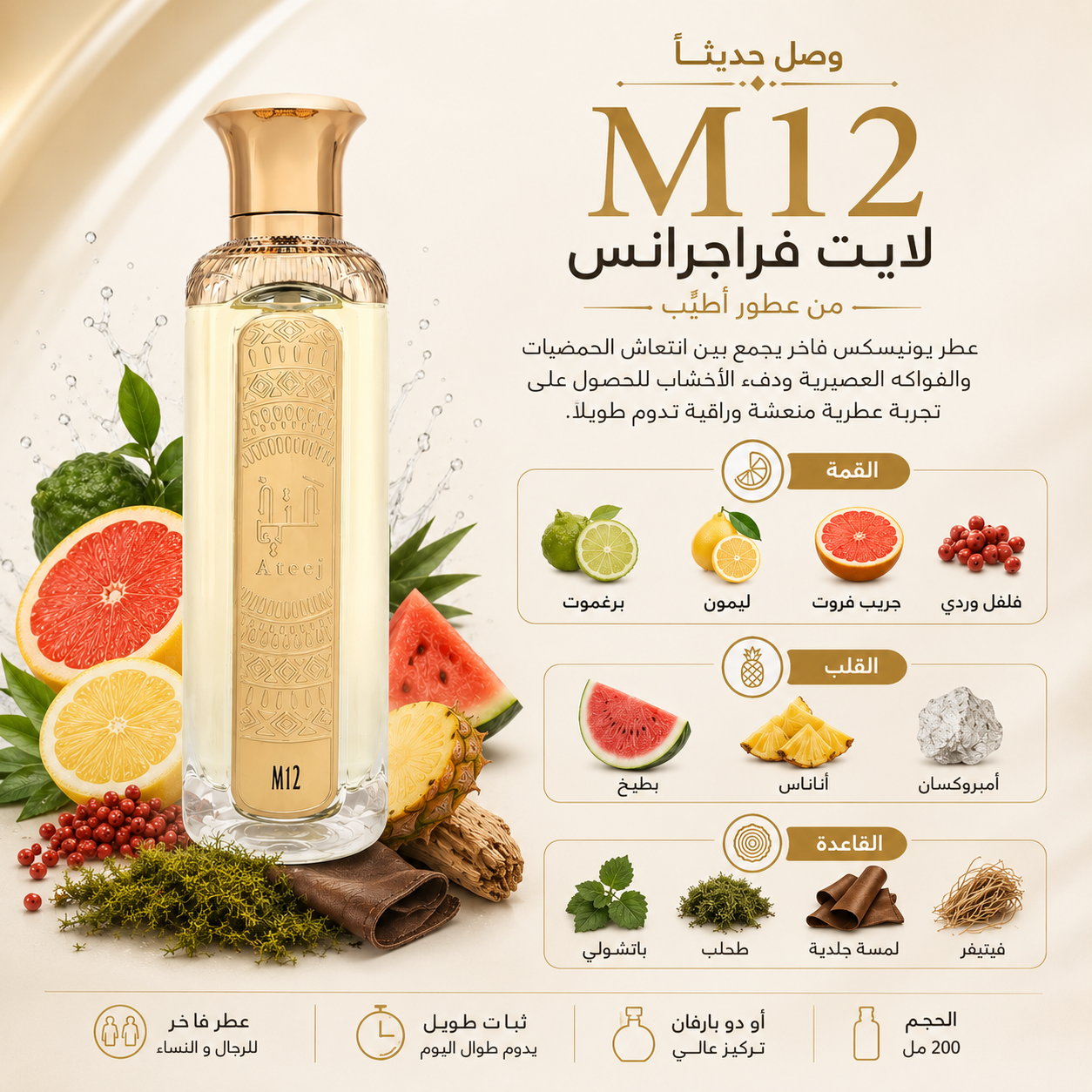 M12 Light Fragrance – 200ml by Ateej Perfume
