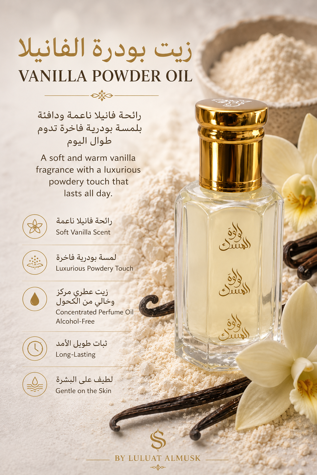 Luluat Almusk Vanilla Powder Oil new