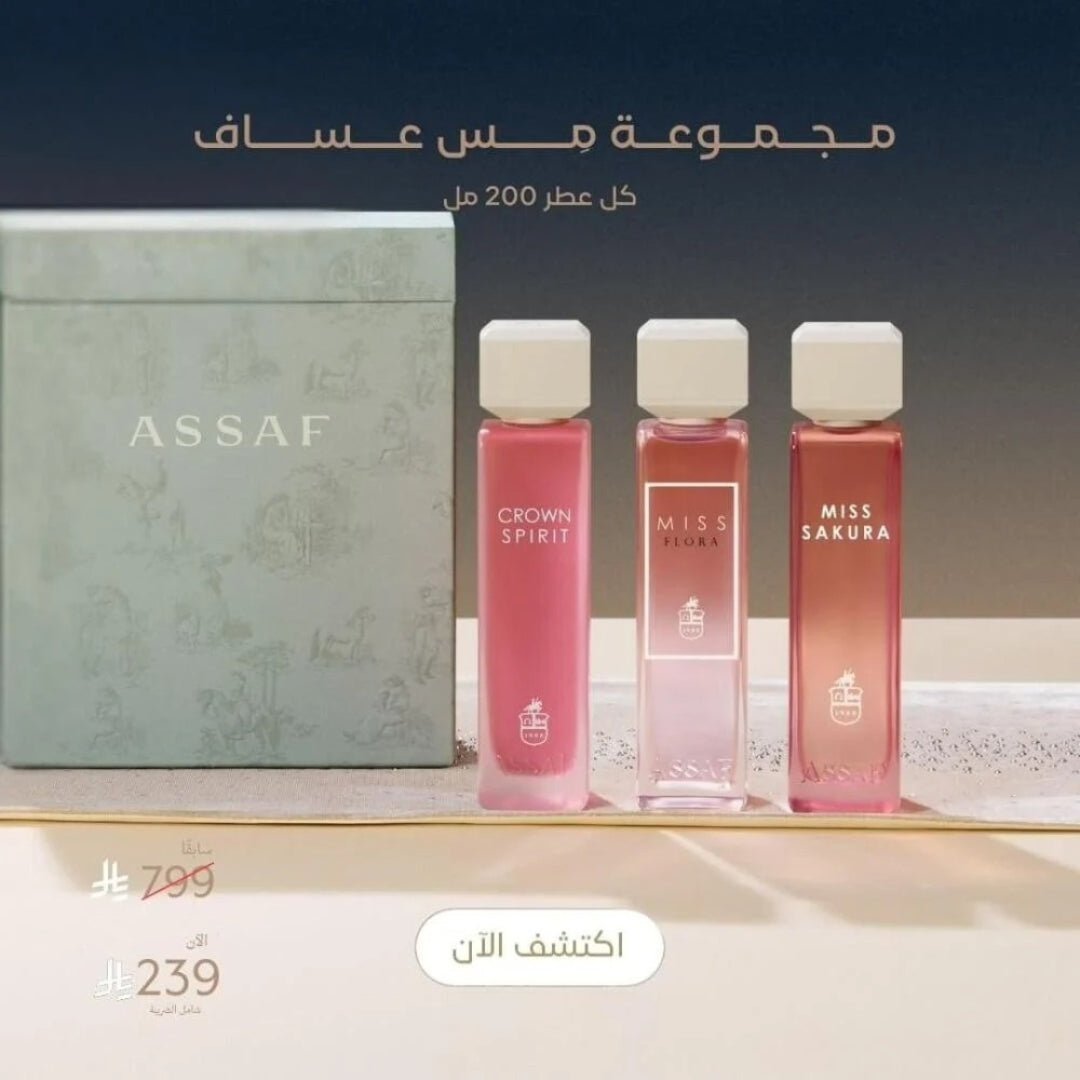 MISS COLLECTION by Assaf 600ML Set | Miss Flora + Miss Sakura + Crown Spirit

باكس ميس من عساف 600 مل | فلورا + ساكورا + كراون سبيريت