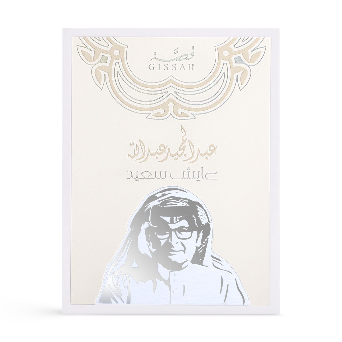 Gissah Ayesh Saeed 90ml – Elegant Ambery Citrus Floral Fragrance